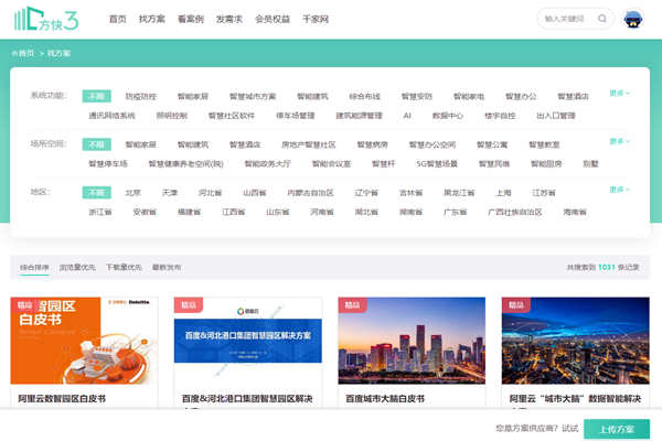 樓宇智能化方案哪家好？方快3“找方案”來實(shí)現(xiàn)！(圖1)